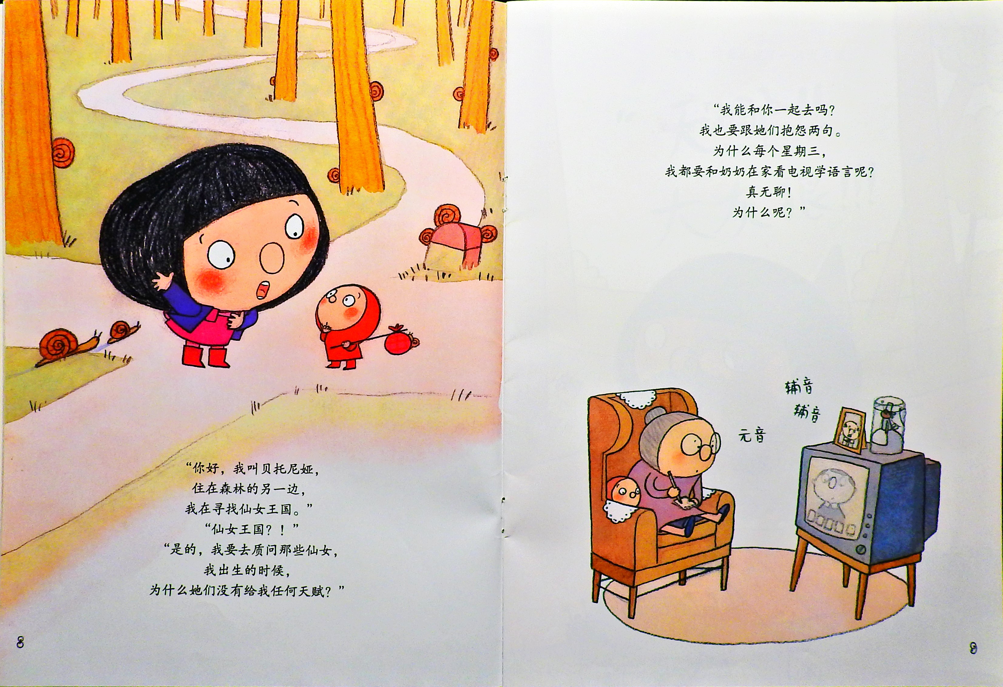 为什么呢？ (07),绘本,绘本故事,绘本阅读,故事书,童书,图画书,课外阅读